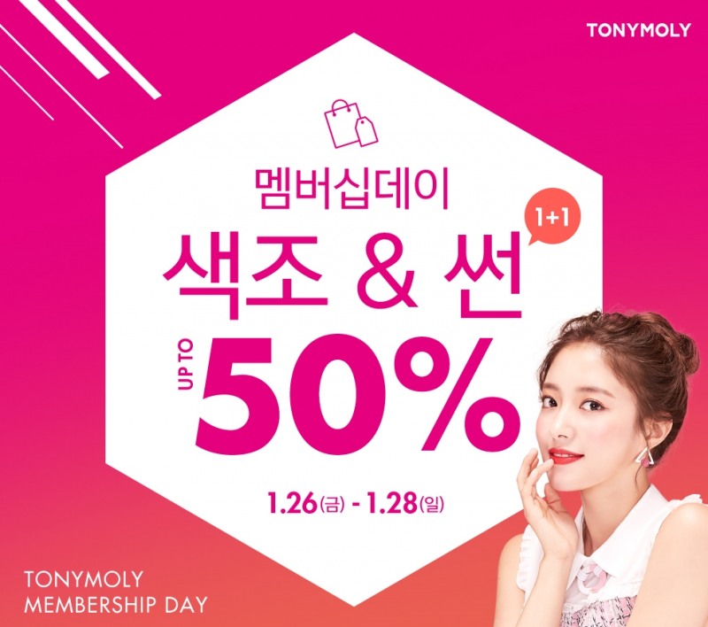 토니모리 멤버십 데이 포스터.(사진=토니모리)