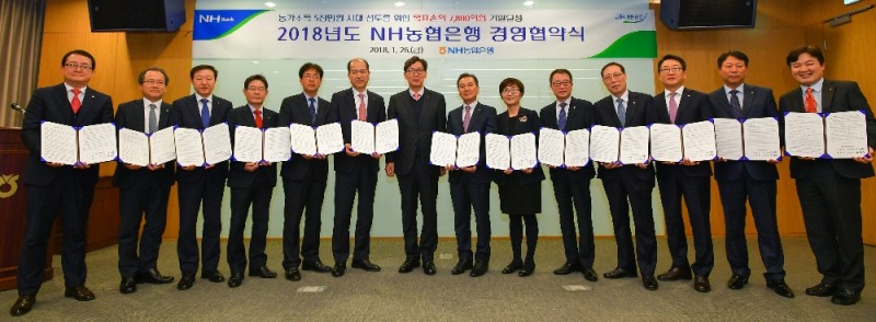 NH농협은행, 2018년도 사업부문장 경영협약식 개최