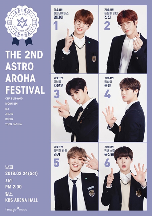 아스트로, '아로하 페스티벌' 팬클럽 선 예매 29일-일반예매 30일