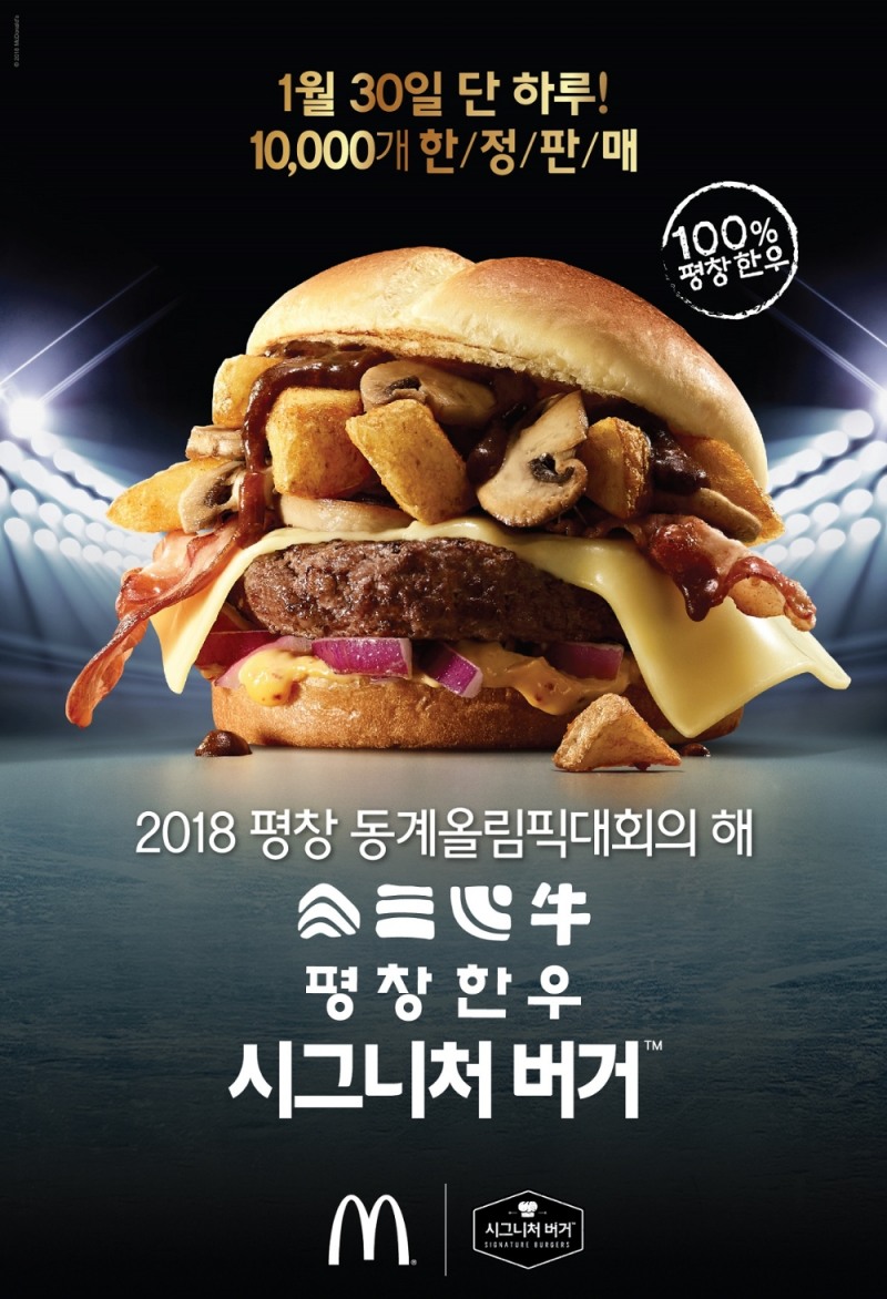 (사진= 맥도날드)