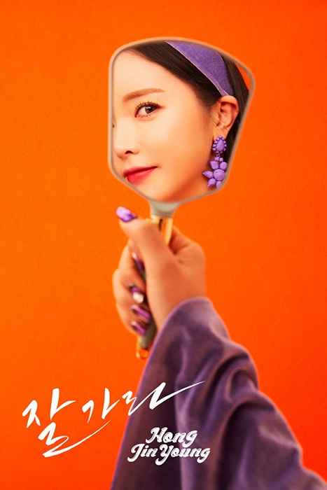 '컴백 D-8' 홍진영, 첫 번째 티저 이미지 공개