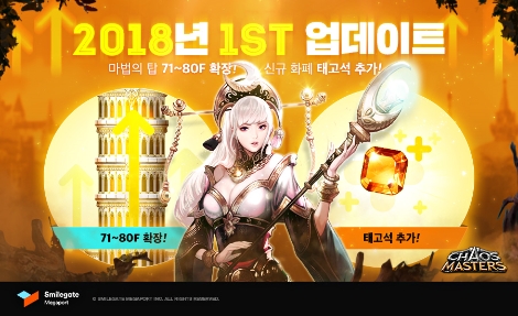 턴제 모바일 RPG '카오스마스터즈' (사진=스마일게이트)