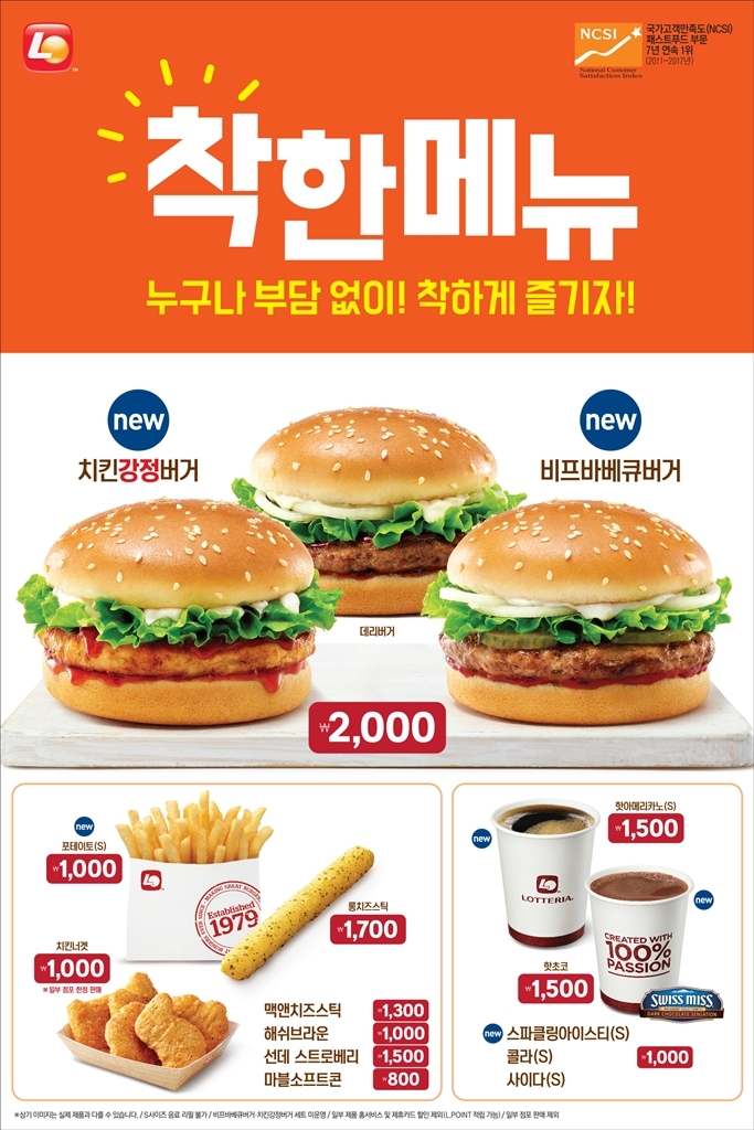 (사진=롯데리아)