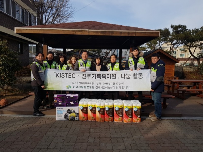 한국시설안전공단(이사장 강영종)은 지난 30일, 진주시 평거동에 있는 기독육아원을 방문해 원아들이 따뜻한 설명절을 맞이하도록 사랑의 나눔 활동을 펼쳤다. (사진=한국시설안전공단)