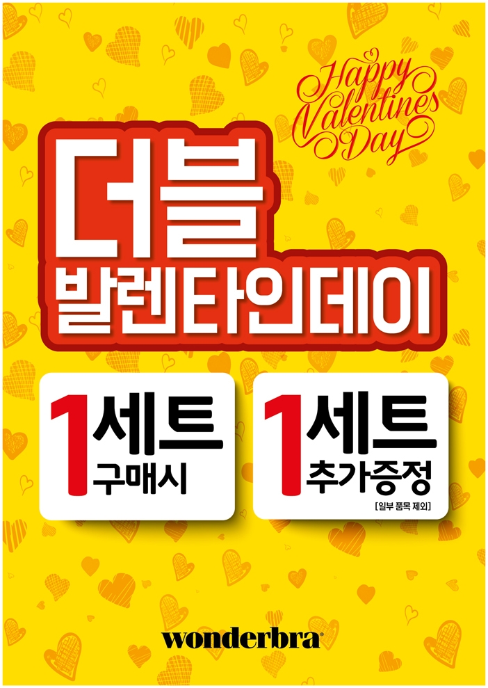 원더브라 발렌타인데이 프로모션 포스터.(사진= 원더브라)