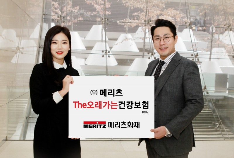 메리츠화재, The오래가는건강보험1802 출시