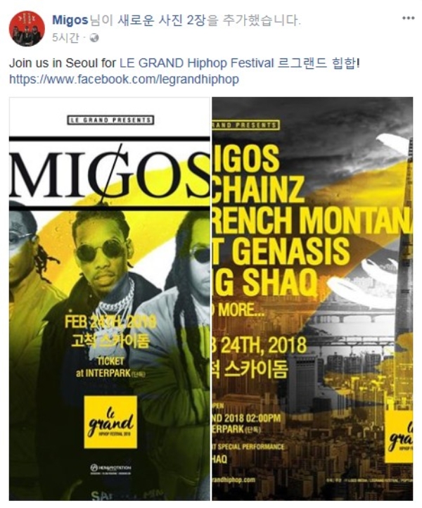 “르그랜드 힙합!” (이미지=미고스 페이스북)