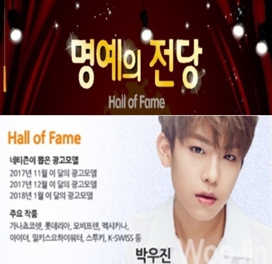워너원 '박우진'이 3개월 연속 1위로 '명예의전당'에 올랐다. (사진=광고정보센터)