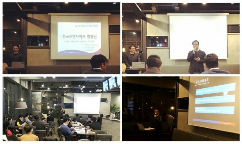 2018 프랜차이즈 가맹사업법 세미나.(사진=잇츠컴)