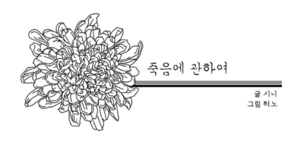 사진=네이버웹툰