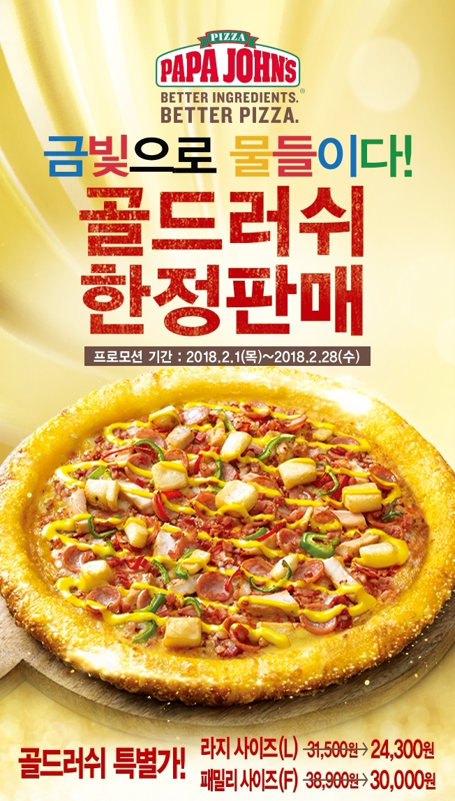 파파존스 '골드링'·'치즈롤' 피자 주문시 파스타+콜라 무료 제공