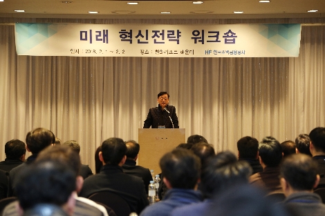 주택금융공사가 실시한 미래 혁신전략 워크숍 (사진=주택금융공사)