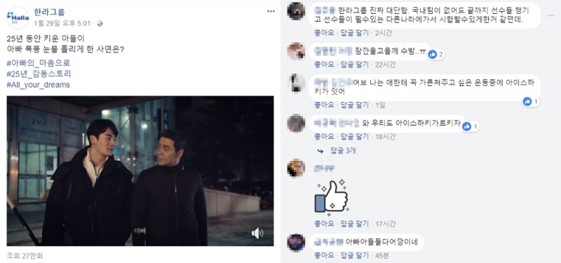 (한라그룹 페이스북, 더에스엠씨 제공)