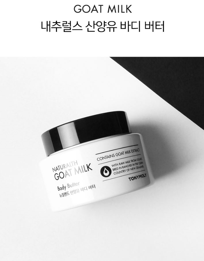 내추럴스 산양유 바디 버터.(사진= 토니모리)