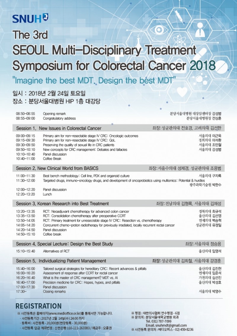 (사진=분당서울대학교병원)