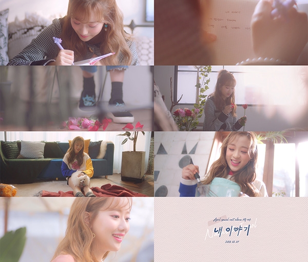 에이프릴 나은X진솔, ‘내 이야기’ 뮤직비디오 트레일러 영상 공개