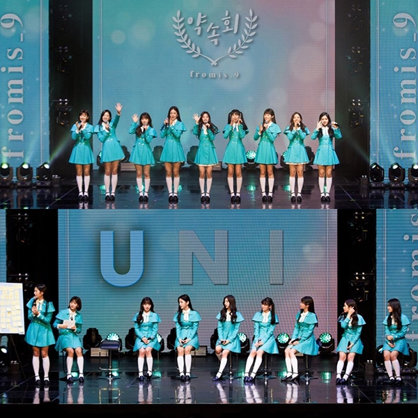 프로미스나인, 3~4일 '약속회' 성료... 오는 10일 추가 약속회 진행