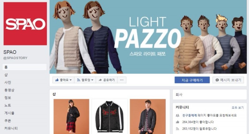 온라인 채널 소통 강화하는 이랜드월드 스파오