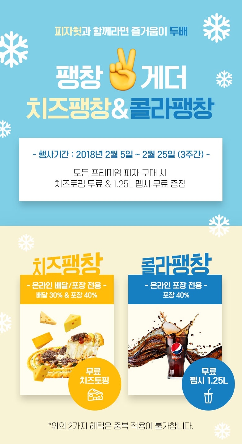 (사진=피자헛)