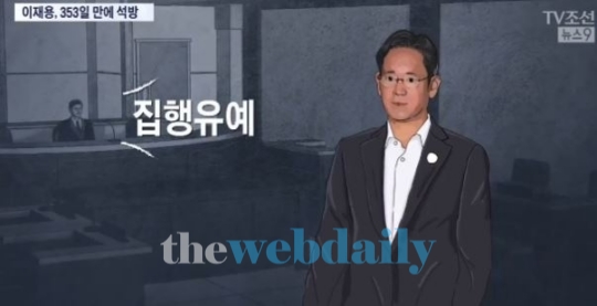 정형식 판사, 이재용 석방에 하루가 지나도 들끓는 민심...이를 어찌할꼬
