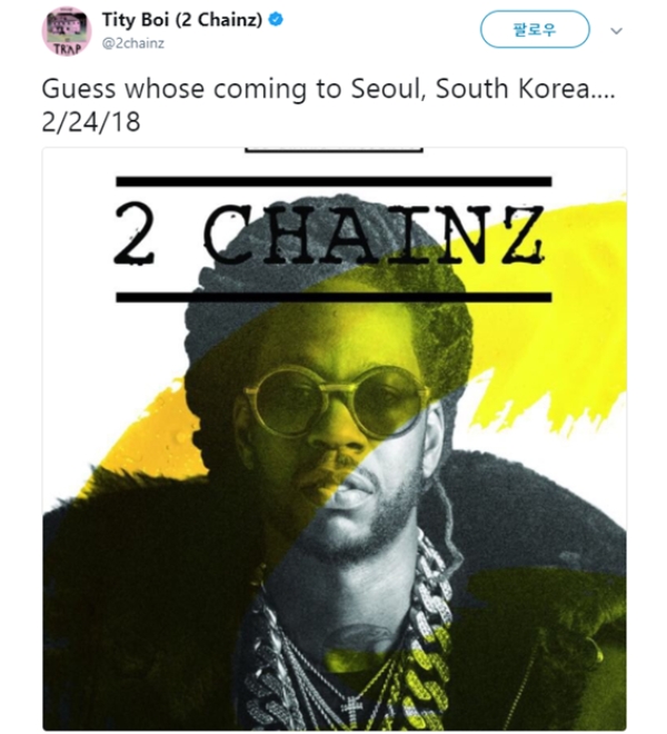 투 체인즈 내한 (이미지=투 체인즈 트위터)