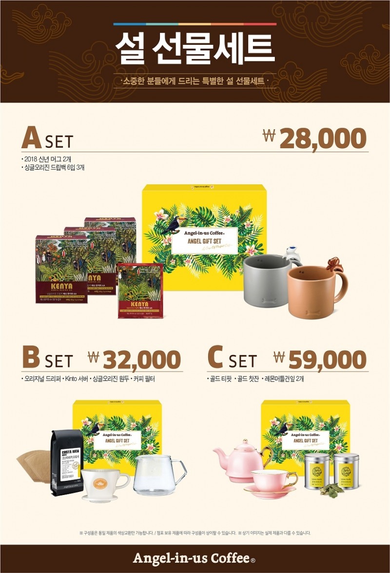 (사진=엔제리너스)