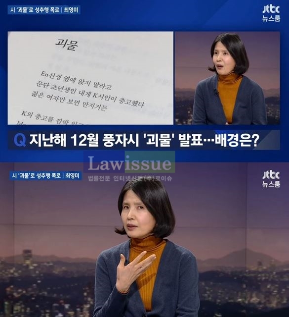 이른 새벽부터 뜨거운 감자...최영미 시인 '괴물', 쏠리는 눈눈눈