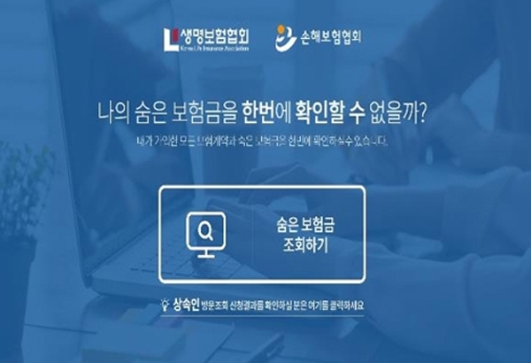 '내보험찾아줌' 답답한 마음에 F5신공만...오늘도 대답없는 너'