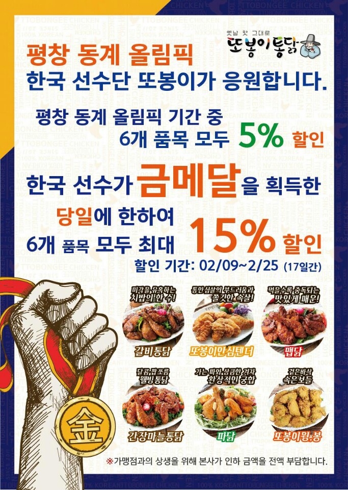 (사진=또봉이통닭)