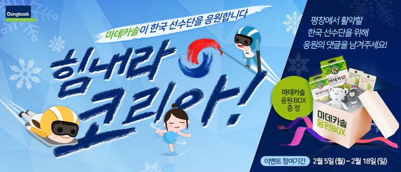 (사진=동국제약)