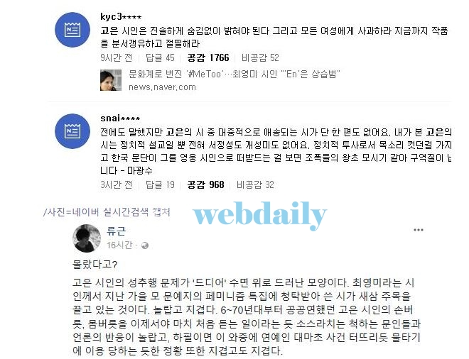 고은, 무성한 말들 속 갖가지 잡음...쏠리는 눈눈눈 'EN 의미는?'