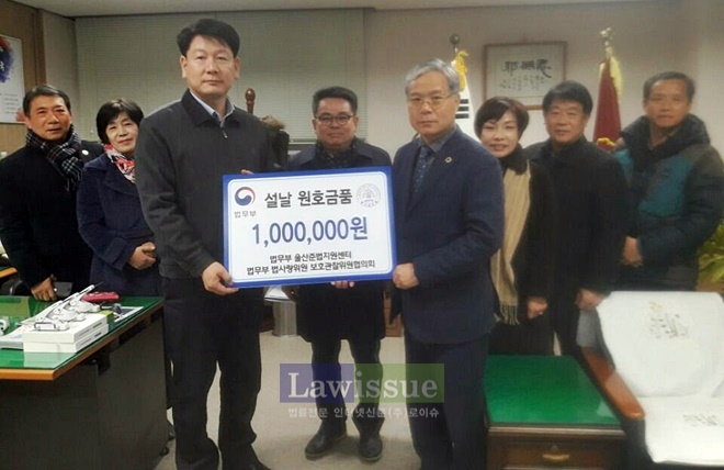 설날 원호금을 지원하고 기념촬영을 하고 있다.(사진=울산준법지원센터)