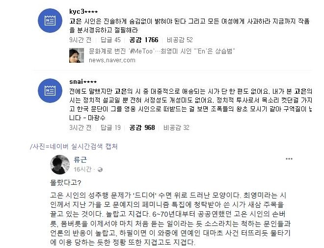 갖가지 잡음 속 무성한 말들...고은, 쏠리는 눈눈눈 'EN 의미는?'