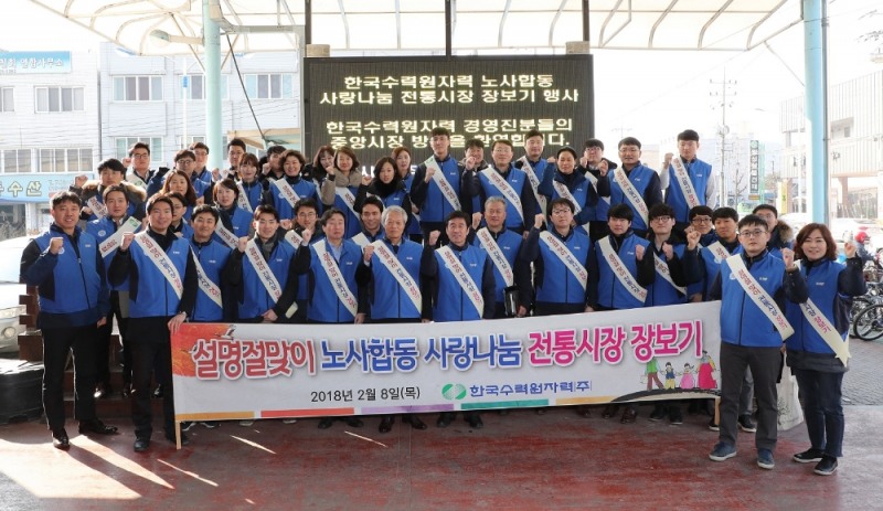8일 경주 중앙시장에서 한수원 임직원 40여명이 참석한 설맞이 전통시장 장보기 행사가 열렸다. (사진=한국수력원자력)