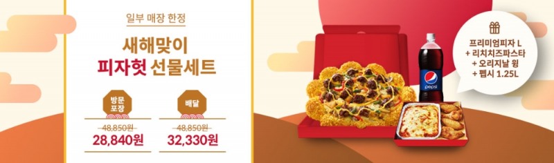 (사진=피자헛)