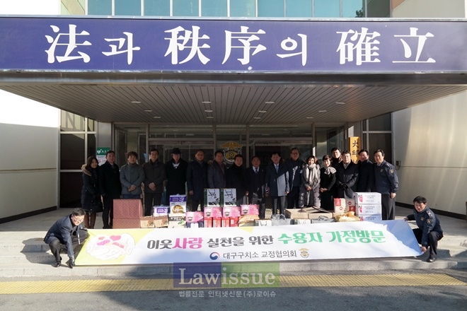 대구구치소 교정협의회가 불우수용자가정 방문에 앞서 기념촬영을 하고 있다.(사진=대구구치소)