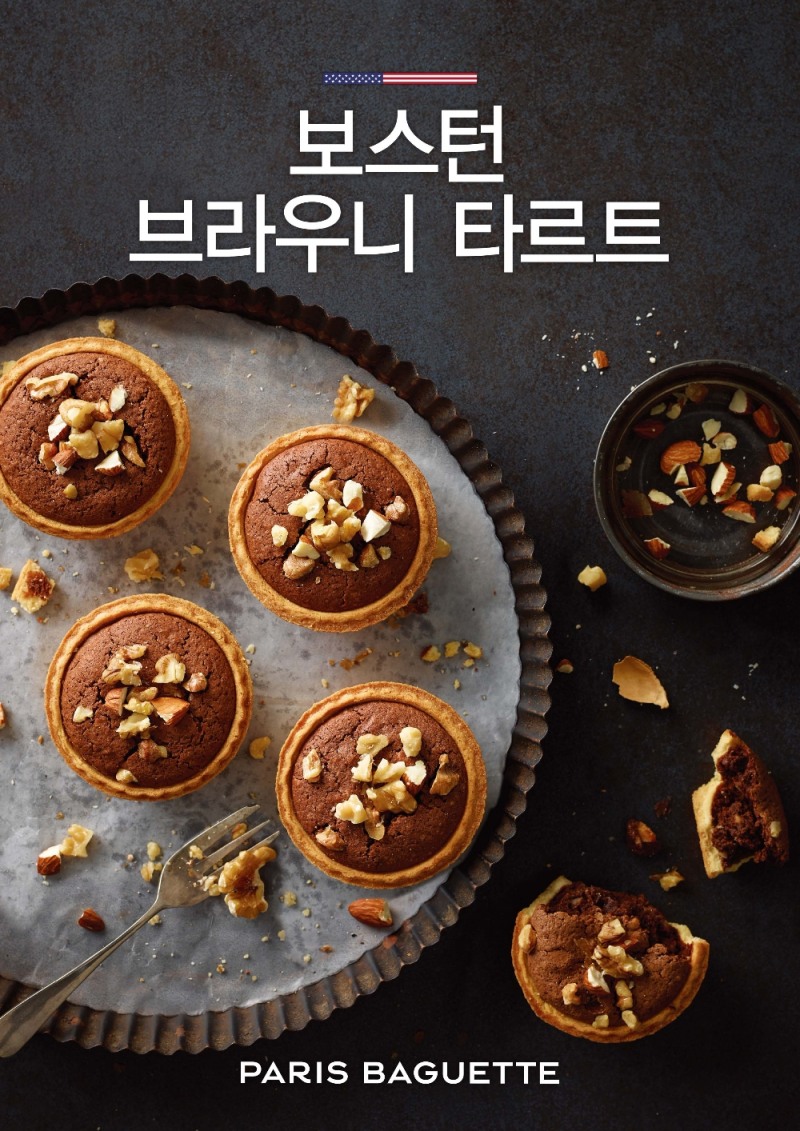 파리크라상, 파리바게뜨 '보스턴 브라우니 타르트’ 출시