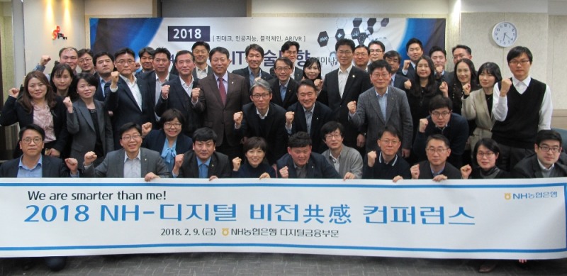 NH농협은행, NH-디지털 비전 공감 컨퍼런스 개최