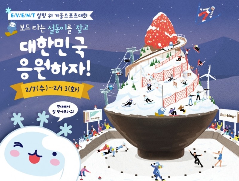(사진=설빙)