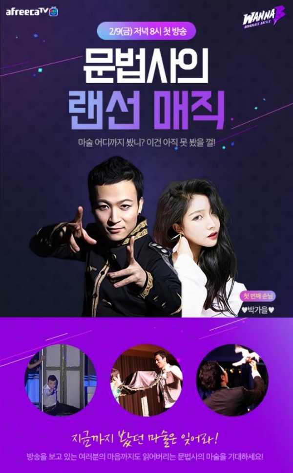 (사진=아프리카TV)