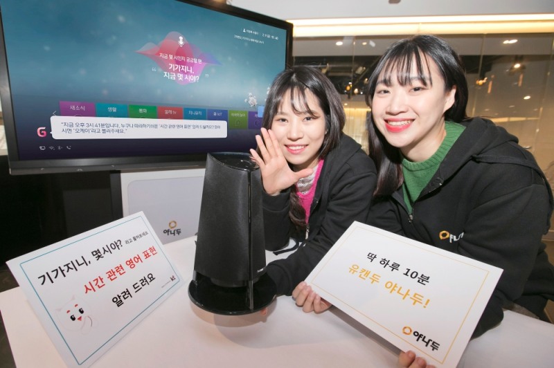 기가지니 야나두 응답형광고 제휴(사진=KT)