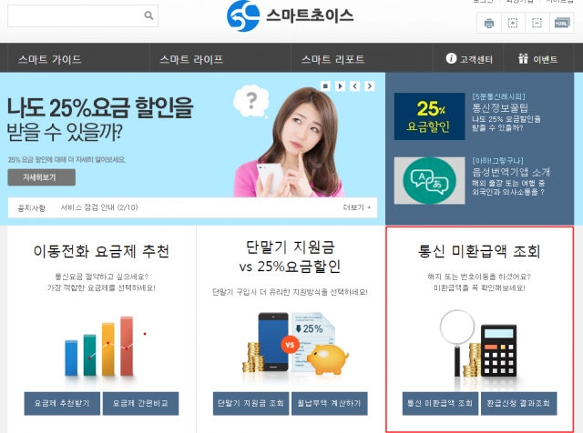 F5신공에도 대답없는 너 '스마트 초이스', 찾아 보려 했는데...