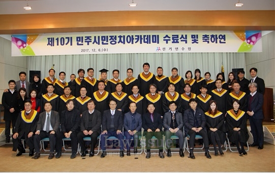 제10기 민주시민정치아카데미 수료식.(사진=선거연수원)