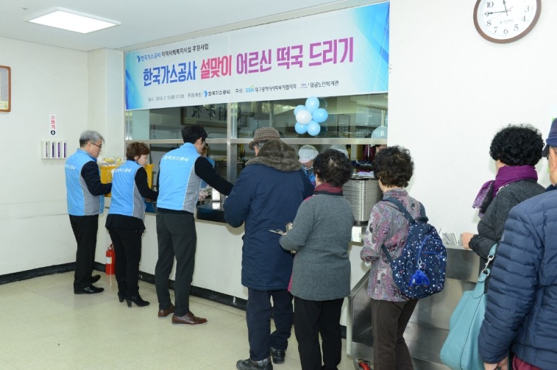가스공사, 설맞이 어르신 떡국 나눔 행사 전경. (사진=한국가스공사)