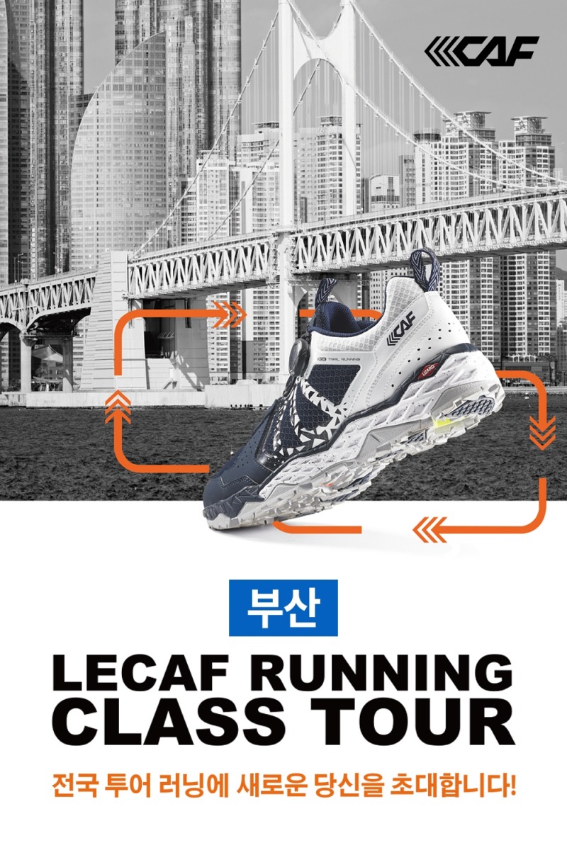 르까프, 국내 최초 '르까프 러닝 클래스 투어' 부산 참가자 모집.(사진=[르까프)