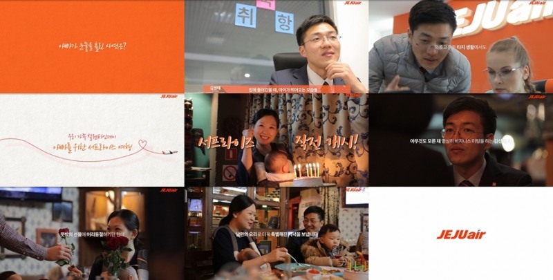 (사진=제주항공 2018 발렌타인데이 영상 공개)