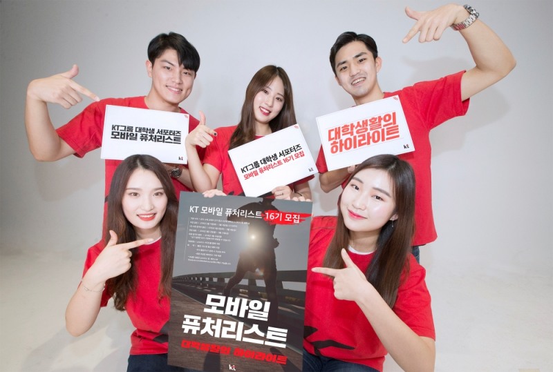 KT 모바일 퓨처리스트 (사진=kt)