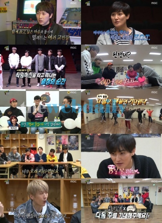 HOT, '무한도전 토토가3' 통해 진한 여운을...다음주 방송에 기대감 UP