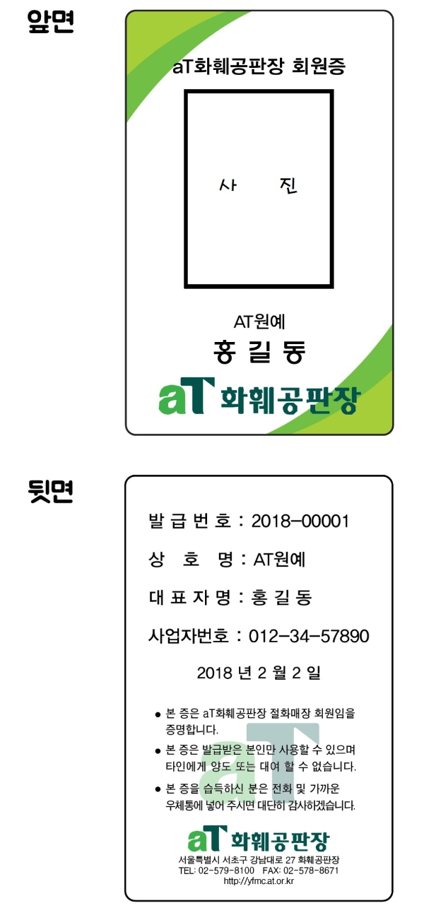 소매상 등록제 회원증 예시(사진=aT 제공)