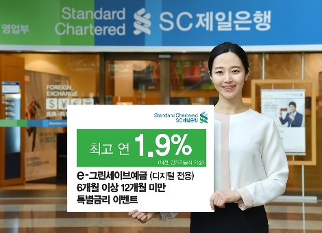 (사진=SC제일은행)